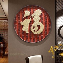 Chinese style Baifu wall decoration Chinese style relief painting auspicious blessing character pendant entrance hall entrance background wall decoration