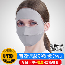 Sunscreen Mask Neck protection Anti-UV thin Lady Face Kini Driving Ice Silk Breathable Summer Full Face Veil Face Mask