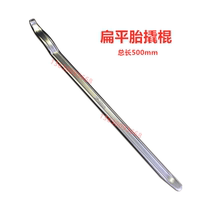 Tire picker Tire removal machine accessories New flat tire crowbar Explosion-proof tire hard tire crowbar Labor-saving curved pry plate