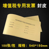 Bookkeeping voucher cover tax increase special invoice cover cover cover increase specification VAT binding leather Kraft paper