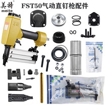 Mete FST50 direct nail gun accessories skirting gun cushion striker pin gun slot travel valve rubber ring
