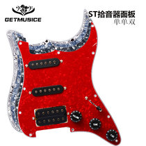 ST SQ single double double single electric guitar guard plate front cover line assembly pickup line multi-color panel
