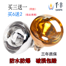 Yuba heating bulb 275W waterproof and explosion-proof E27 screw toilet bathroom big quartz gold bubble