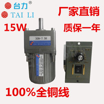TAILI AC asynchronous micro 15W reduction gear motor speed regulation fixed speed single phase 220V three phase 380V