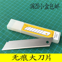 No fold line art blade Beishan wireless no trace medium blade 18mm seamless no break no fold no crease large blade