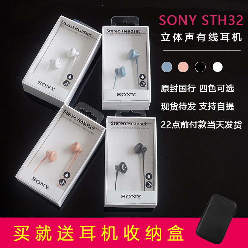 Sony/Sony STH32 Earplug Mobile Phone Stereo Headphone Dust-proof, Waterproof and Volume Adjustment Key