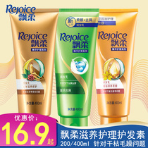 Rejoice conditioner Ginseng nourishing 200ml Moisturizing baking oil supple and smooth womens conditioner official