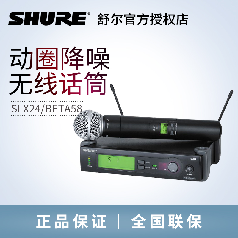 Shure/Shuer SLX24/BETA58 Moving Coil KTV Special Wireless Microphone K Singer Microphone