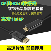 Displayport to HDMI cable DP to HDMI cable 1 8m 3m large DP to HDMI HD cable
