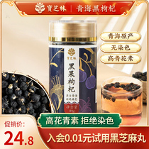 Baozhilin Black wolfberry Qinghai black grilled black tea 40g