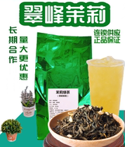 Jasmine green tea Cuifeng Jasmine Yihe same Rizhao black tea frozen lime green fruit tea raw material 500 grams to send formula