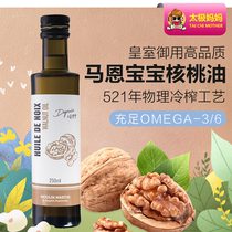 France Marne baby walnut oil baby cooking oil DHA nutrition supplementary food oil imported no 250ml