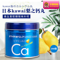  Japan kawai childrens calcium fish oil calcium pills Cod liver oil pills baby calcium tablets Vitamin fudge pear flavor calcium supplement