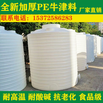 Water storage tank Plastic water storage water storage tank Large water storage barrel stirred barrel Chemical barrel Admixture Barrel 1 3 5 10 ton