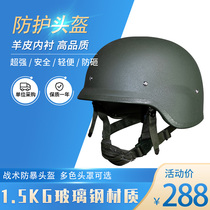 QGF03 FRP explosion-proof helmet Sheepskin lining suspension Kevlar tactical helmet 1 4 kg