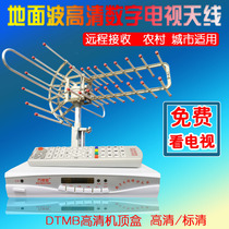 001 Digital TV receiving antenna Old-fashioned home free DTMB ground wave HD digital set-top box receiving