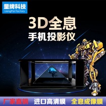 Smart phone version of pseudo 3D holographic projector is inverted triangle pyramid imaging Naked Eye 4d stereo suspension film box