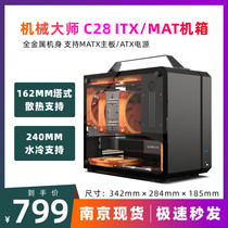 (Machinist) C28-Pulse Portable ITX MATX Full Tower 240 Side Permeable Chassis 3080 3090 Support