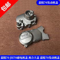 Jialing 70 magnetic motor cover JH90 motor cover Magnetic motor side cover Foot start engine side cover
