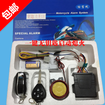 Motorcycle alarm Scooter anti-theft device 12v Motorcycle anti-theft modified wireless remote control start flameout double flash