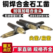 Chisel tungsten steel alloy chisel tool pointed flat chisel flat chisel stone stone stone cement chisel steel chisel