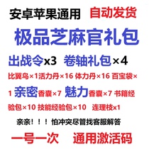 The best Sesame official gift package activation code CDK redemption code Battle order x3 reel gift package x4 intimate discount generation charge