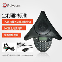 Baolitong SoundStation2 Analog Conference Telephone Basic Standard Type EX Extended Type Extended Wheat