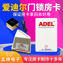 Adil ADEL smart door lock card room card A90 induction card hotel door card production custom card issuing machine