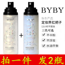 Li Jiaqi Recommended Galactic Flow Sandy Makeup Spray Fast Lasting Makeup Water Control Oil Control Oil No Demakeup Moisturizing Spray