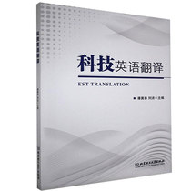 Genuine Science and Technology English Translation Beijing Institute of Technology Pan Jichun Liu Jie Editor-in-Chief 9787568292368