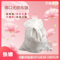 Hot sale 100 pcs 50x60cm non-woven tea bag bag disposable tied mouth filter bag soup bag decoction bag