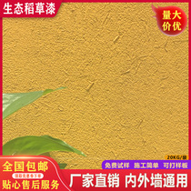 Mupai straw paint Country house interior exterior wall straw mud yellow mud soil Wall paint Texture paint Art paint