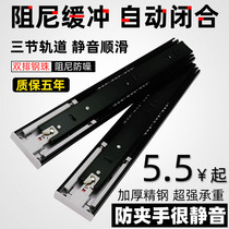 Drawer track damping buffer three-section rail thickened silent ball rail furniture cabinet wardrobe stainless steel slide rail