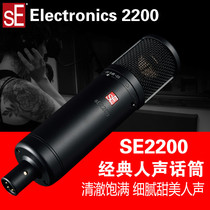 United States SE 2200A Heart Type Large diaphragm Recording capacitive microphone K song microphone dubbing musical instrument