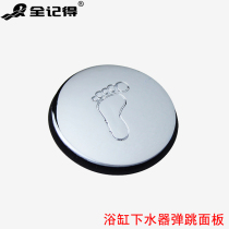 Shower room water drain bounce accessories bathtub bounce water drain cover footprint panel sealing ring gasket