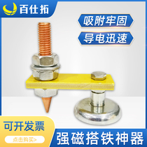 Strong magnetic grounding artifact grounding wire electric welding machine clamp welding machine suction Stone strong iron head fixing car shaper