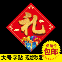 Gift sticker gift award to lucky draw promotion award activities with adhesive label large prize word gift