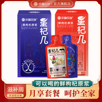 Wo Fu Bai Xing Qi fresh wolfberry raw pulp black berry puree week structure Qi official flagship store specialty combination