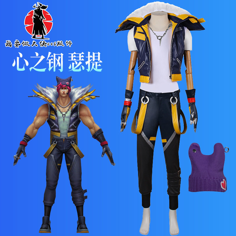 英雄联盟cos服心之钢瑟提lol腕豪cosplay游戏动漫服装，让你成为真正的游戏动漫主角！🔥-英雄联盟-淘宝好物网