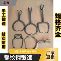 Hot sale various models of ice clip Drag ice big clip One-hand clip Cold library ice factory special tool