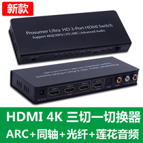 HDMI4k Three-cut all-changer three-in-one-out with ARC audio splitter AV Lotus fiber coaxial 5 1 sound
