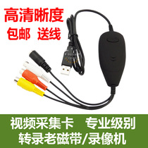 USB capture card High-definition transcription Old-fashioned DV videotape machine Hi8 tape video VHS recording DVD cable