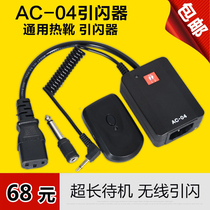 Studio flasher AC-04 Studio photography light wireless trigger Multi-channel detonator Shen Niu Jinbei universal