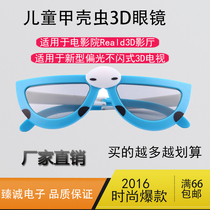 REALD3D cinema special non-flash cinema TV polarized polarized stereoscopic childrens 3D glasses