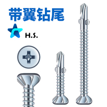 Winged drill tail screw countersunk head Wing dovetail calcium silicate board Winged aircraft scraping cement board clip ear