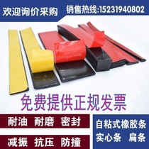 3M rubber strip Flat strip Self-adhesive sealing strip Shock absorber pad non-slip rubber gasket Adhesive rubber sheet door seam sealing strip