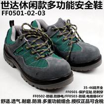 Shida FF0501 casual multifunctional safety shoes 0502 anti-static and anti-smashing shoes 0503 Insulated labor insurance shoes