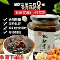 Buy one get one free 1000 grams of Yunxiao loquat paste homemade farm handmade ancient cooking pipa paste Sydney to send Sichuan shellfish