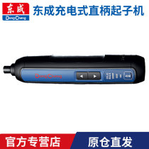 Dongcheng electric screwdriver DCPL04-5 small rechargeable household multifunctional electric batch screwdriver electric drill