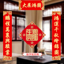 Company opening Daji to the United velvet cloth tiger year Spring Festival door couplet custom new store opening shop business booming door stickers